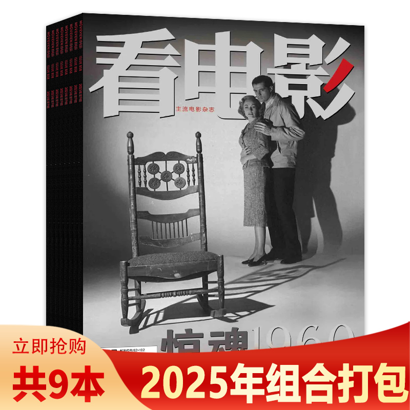 看电影杂志2024/2023组合打包
