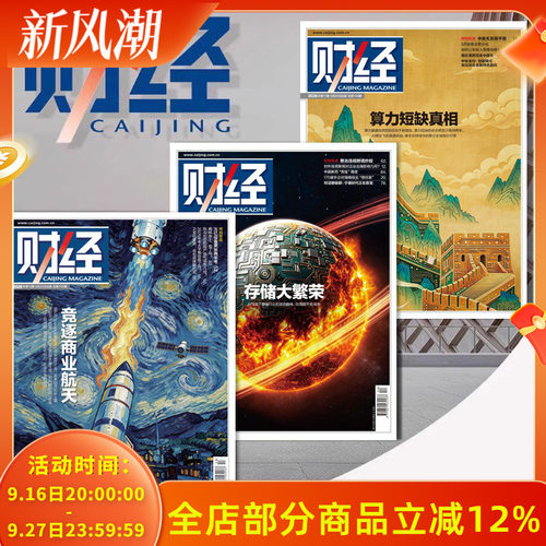 财经杂志2026年第16期