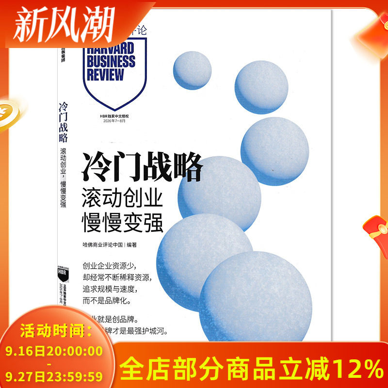 【单期可选】财经HBR哈佛商业评论中文版杂志2026年1-2月热点营销法 任选2024年1-12月/2020年订阅合订本