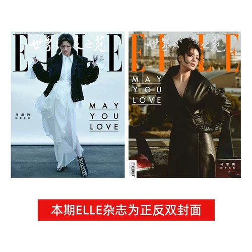 ELLE世界时装之苑杂志2026年5月封面马思纯 内文：许光汉 TOP登录少年组合 （朱志鑫、张泽禹、张极、左航、苏新皓）