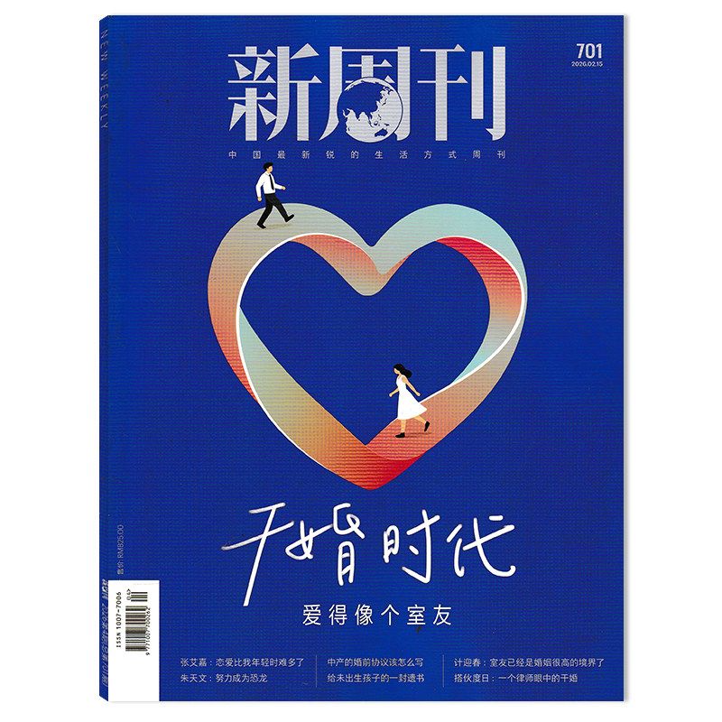 【单期可选】新周刊杂志2025年1月15日现实之上 任选 张艺兴 易烊千玺 生活趋势报告2023年全年订阅