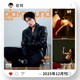 杂志2025年12月封面曾辉 明星时尚 亮度 内文：柳琦 潮流期刊杂志 上升 男人装