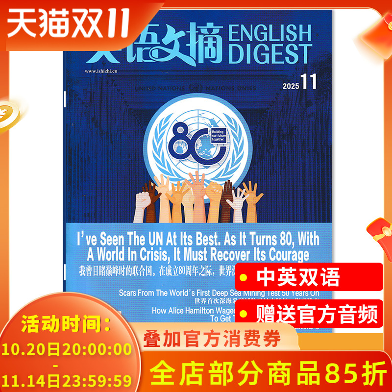 【单期可选】英语文摘杂志2025年11月大学生四六级考试雅思托福参考教辅中英文版双语新闻周刊扫码听音频书期刊2023年全年订阅