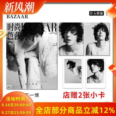 时尚芭莎2024年1月王一博