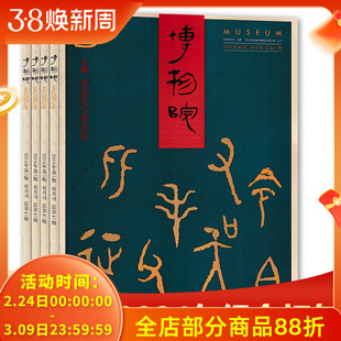 【可选】博物院杂志2025年第2期 专题：数字技术与博物馆的创新 任选2024/2023/2022/2020/2019全年 双月刊  文学书画古董考古杂志
