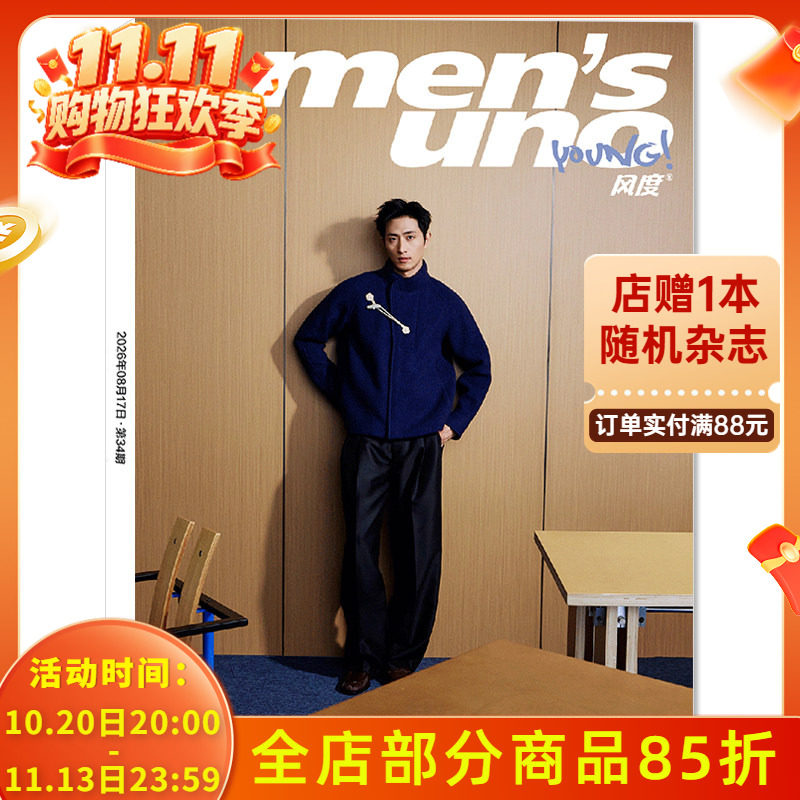 【只发别册可选】风度men's uno Young！风度杂志别册2026年8月封面王凯沐 任选周依然曾舜晞姚弛张皓宸姚琛THE9陆柯燃王琳凯