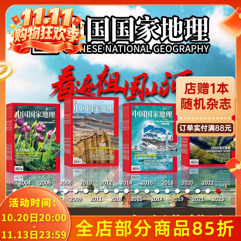 【2000-2025全年可选】中国国家地理杂志2024/2023年1-12月全年共12本打包江苏专辑自然地理旅游旅行景观文化历史人文科普书刊订阅