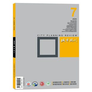 【期数可选】 城市规划杂志 2025年7月城乡规划学学科研究/规划治理/空间形态研究/ 就地城镇化 正版现货城市学术研究理论知识书籍