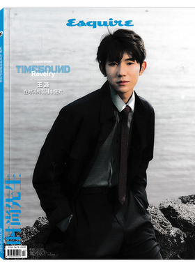 Esquire时尚先生杂志2025年5月封面王源 在时间的裂缝中狂欢 内文：刘丹 张鲁一 明星时尚潮流期刊杂志