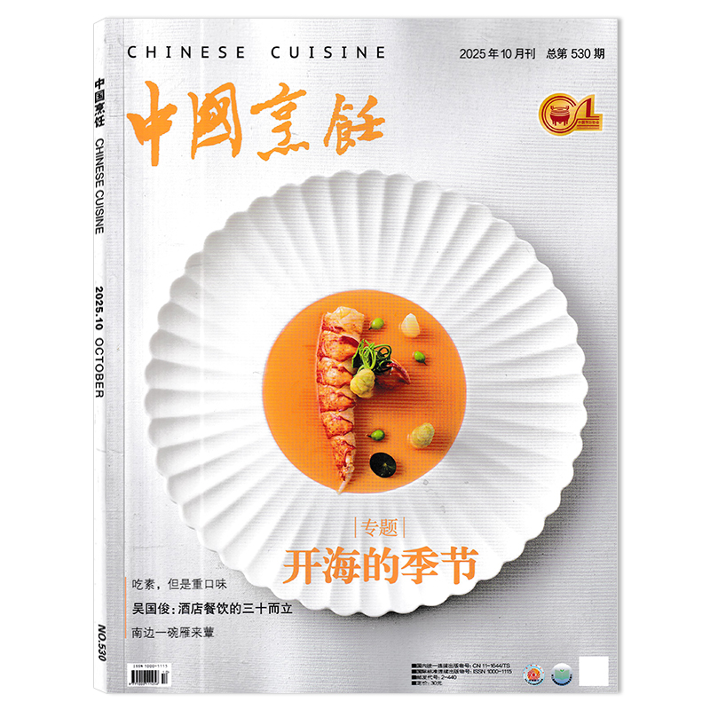 烹饪美食家常食谱菜谱大全期刊