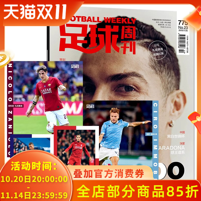 足球周刊杂志C罗封面可选