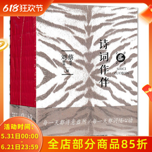 诗词日历系列专题【可选】诗词作伴日历 /中华诗词日历/唐诗之美日历/每日读诗日历/长江诗文日历/中国诗词日历/唐诗宋词日历