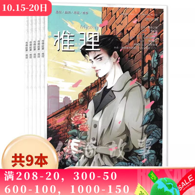 传奇故事推理2023年1-9月