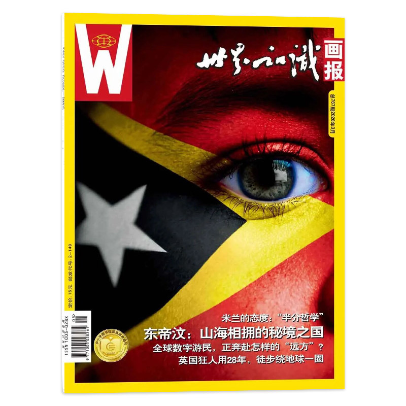 【可选】世界知识画报杂志2026年3月上东帝汶山海相拥的秘境之国人文地理（上）/外交视界 （下）城市文化摄影旅游指南期刊杂志