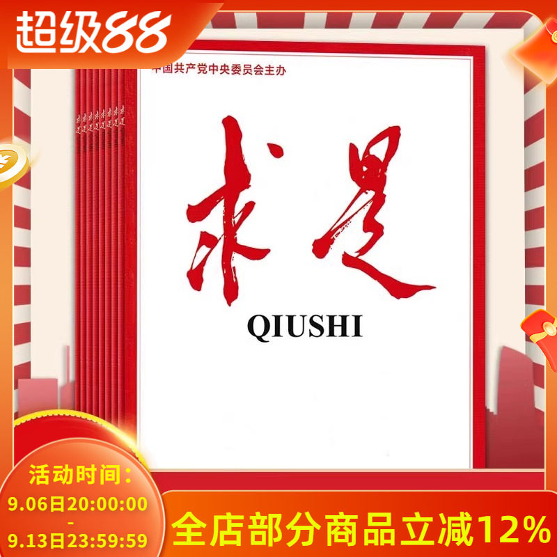 现货全年24本求是杂志图片
