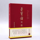 2020 2021 2023 2017 2016 2019 2018 2022 明代至当代名家名作 可选 2024 2015年 珍藏书画选·珍藏精选 荣宝斋日历