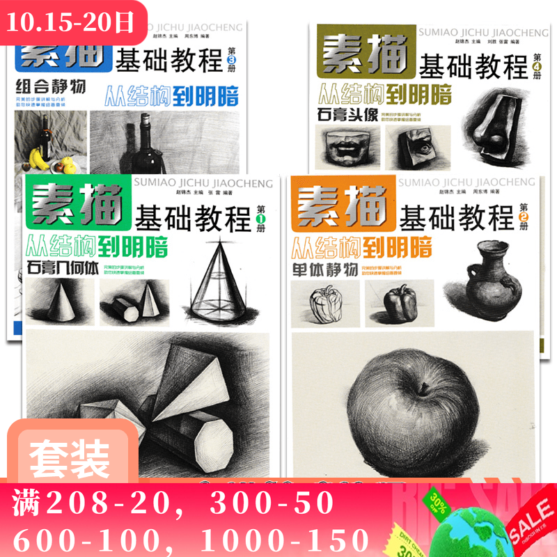 素描书入门 素描静物 53页/册