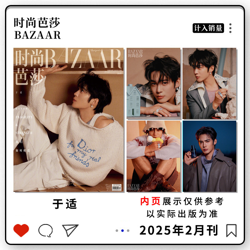 【店赠小卡】时尚芭莎杂志 2025年2月 封面 于适  明星时尚潮流期刊杂志