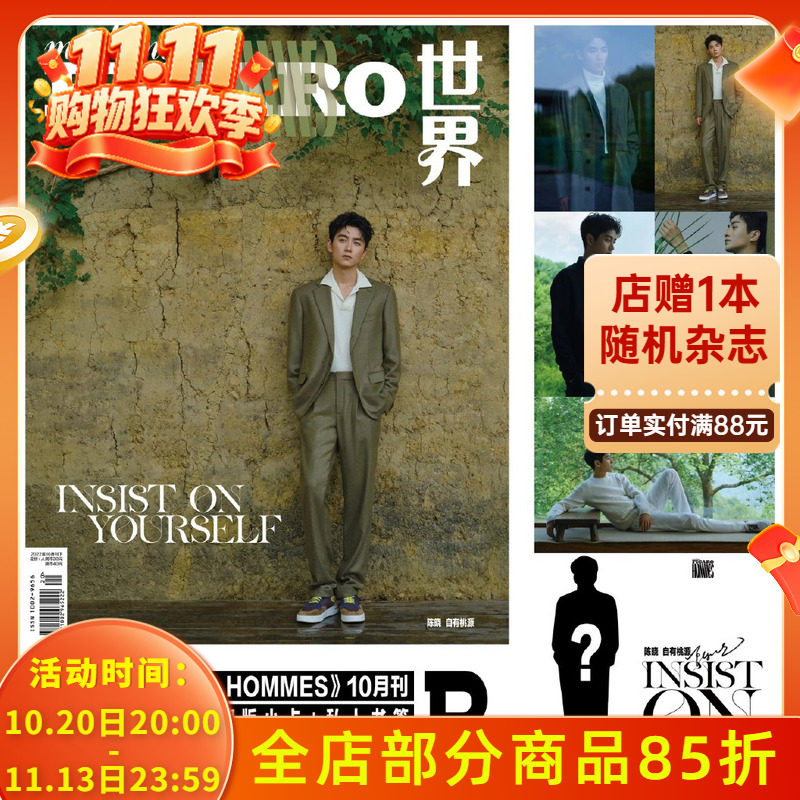 【赠官方小卡5张+人形书签1张】费加罗世界杂志 2022年10月下 封面陈晓 自有桃源内黄景瑜任嘉伦檀健次陈昊森非芭莎男士2023年8月