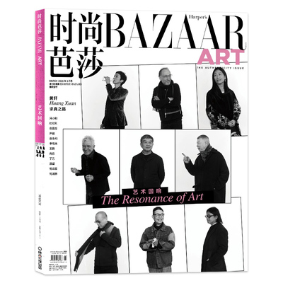 时尚芭莎BAZAAR ART杂志2026年3月封面黄轩艺术回响 内文：冯小刚杜可风张震岳尹超张永和李希米王薇向京丁乙 时尚潮流期刊杂志