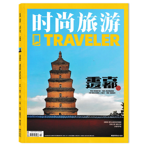 时尚旅游杂志环球旅行文化