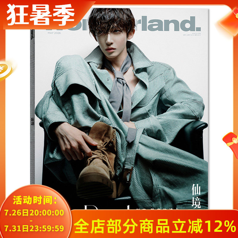【单期可选】Wonderland.新视线杂志2025年12月封面侯明昊/陈都灵 任选欧阳娜娜杨紫许凯迪丽热巴许魏洲程潇 刘诗诗罗云熙