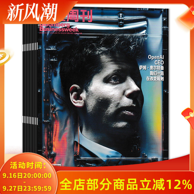 【套餐可选】共4本 彭博商业周刊中文版杂志2025年1-4期组合打包  任选2021年亚马逊马斯克商业新闻资讯财经管理期刊非全年订阅
