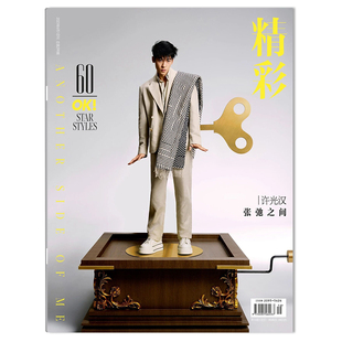 杂志2023年6月1日总第299期 许光汉 张弛之间 明星时尚 时尚 内文：宋妍霏 潮流期刊杂志 精彩