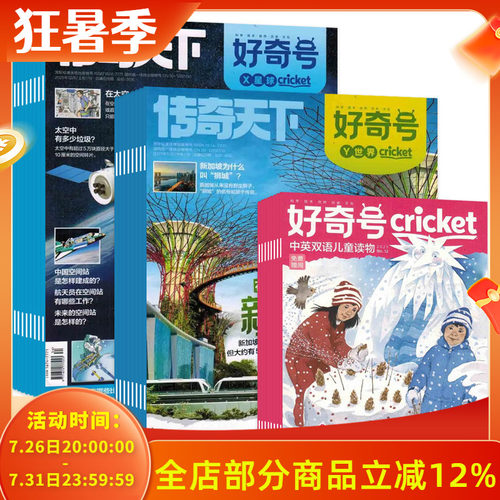 好奇号2025年组合打包