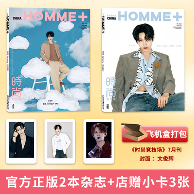 时尚竞技场2023年7月文俊辉