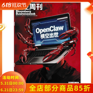 【单期可选】彭博商业周刊中文版杂志2026年第4期OpenClaw横空出世  商业新闻资讯财经管理期刊