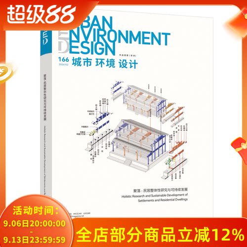 UED城市环境设计2026年2月