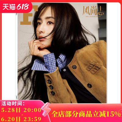 F风尚志2024年4月封面佟丽娅