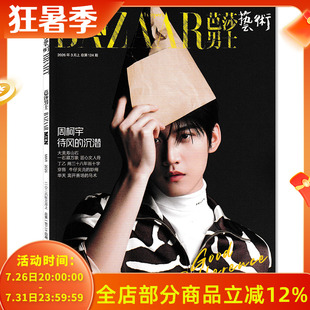 【单期可选】芭莎男士杂志2026年3月上封面王传君任选徐明浩陈飞宇马伯骞2021年林更新王源杨幂杨洋吴磊迪丽热巴