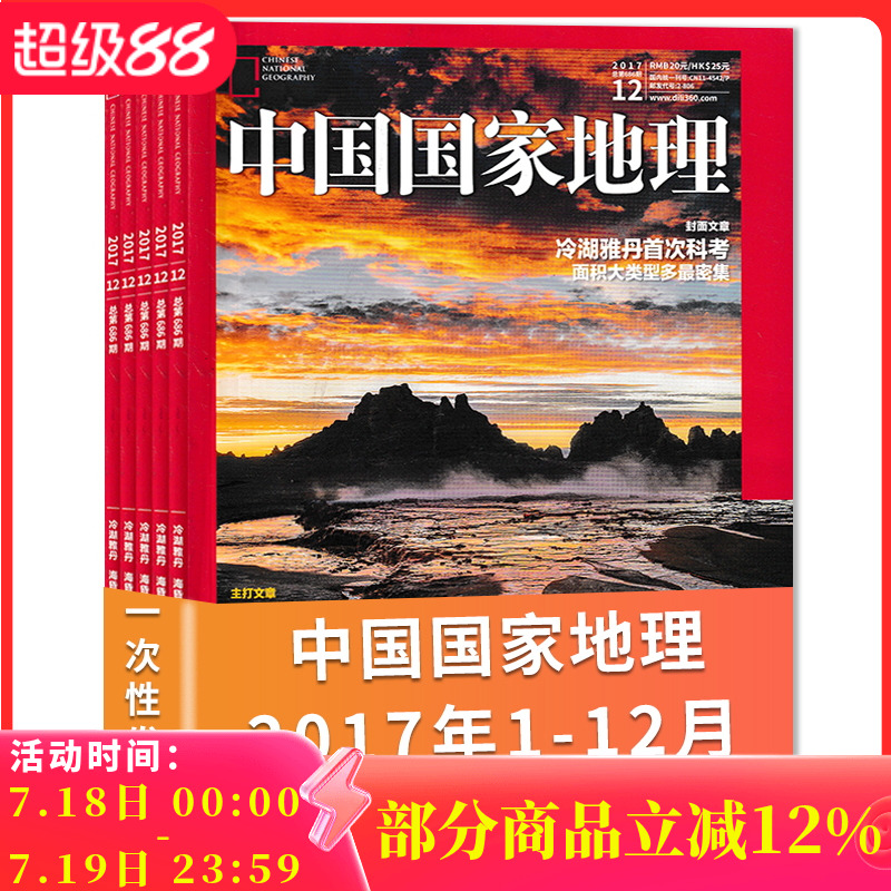 有轻微磨损【共12本】中国国家地理杂志 2017年1-12月全年 吉林黄河黄土专辑 自然地理旅游旅行景观文化历史人文科普知识书籍期刊