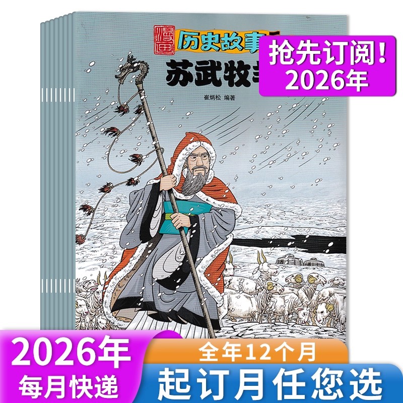 漫画历史故事杂志2016-2025年