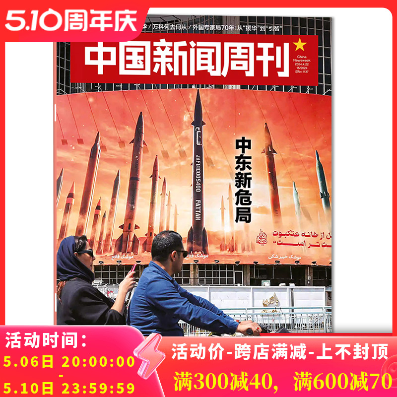 中国新闻周刊杂志2024年