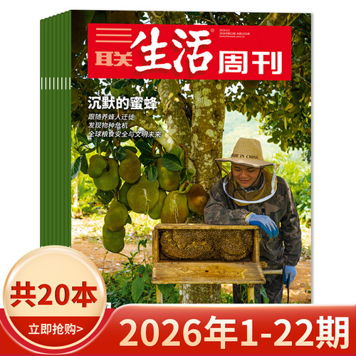三联生活周刊2026年22期