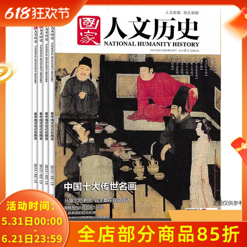 3元/本【福袋清仓】国家人文历史杂志 2025年-2014年随机6本/随机5本/ 文史参考看历史趣味新闻书期刊盲盒2023全年订阅