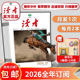 新 2026年全年订阅 读者2026年1 订阅送好礼 12月 社会生活青春励志文学文摘图书中高考作文素