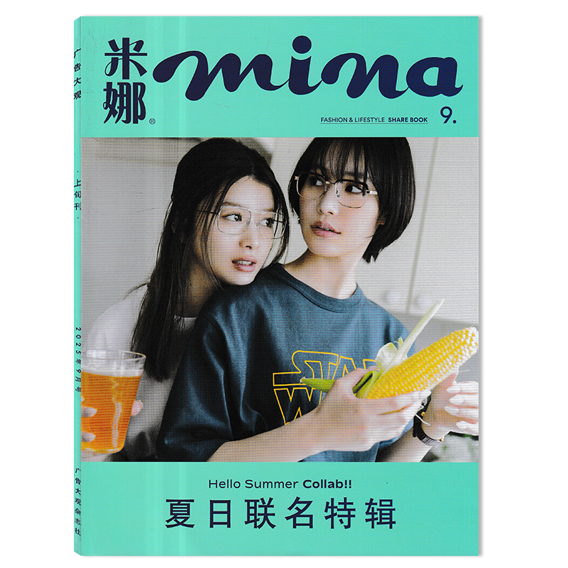 【套装可选】 mina米娜杂志2025第第5期 封面南沙良&马场富美加 夏日联名特辑  日韩可爱美容服饰女士时尚潮流期刊书籍