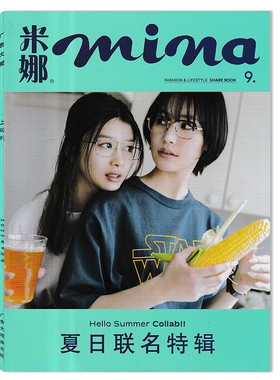 【套装可选】 mina米娜杂志2025第第5期 封面南沙良&马场富美加 夏日联名特辑  日韩可爱美容服饰女士时尚潮流期刊书籍