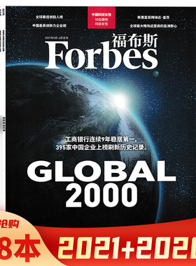 【套装可选】Forbes福布斯杂志  2021年1-2/3-4/5-6/7-8/9-10合刊+2020年9-10/11-12合刊/11月专刊 打包时事人物商业经济书期刊