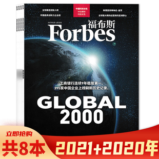 【套装可选】Forbes福布斯杂志  2021年1-2/3-4/5-6/7-8/9-10合刊+2020年9-10/11-12合刊/11月专刊 打包时事人物商业经济书期刊