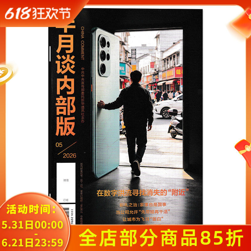 【可选】半月谈内部版杂志2026年3月托育,家事也是国事 可选2025年1-12月全年珍藏 公务员考试参考资料时事解析申论期刊