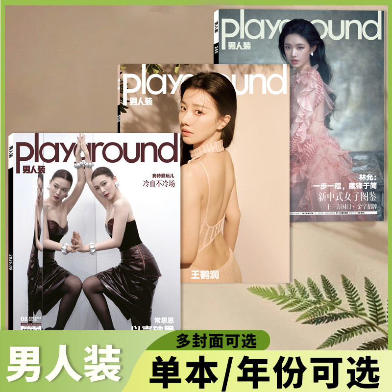 【单期可选】男人装杂志2026年1月封面土豆 吕严 任选战鹰蒋梦婕周扬青吴倩郭晓婷李一桐宁静程潇2024年全年订阅