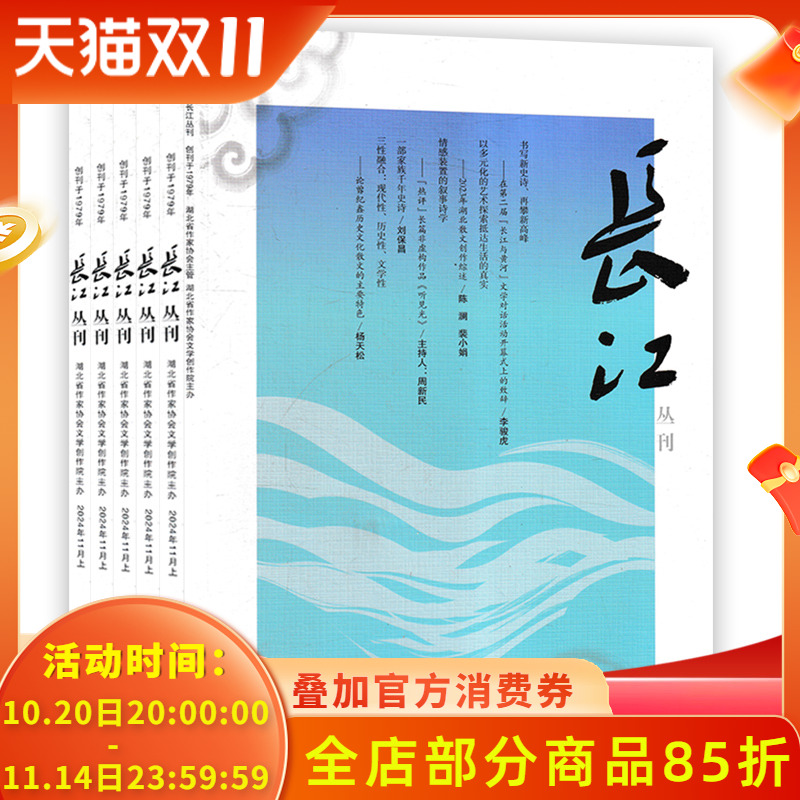 长江丛刊杂志2024年9月上