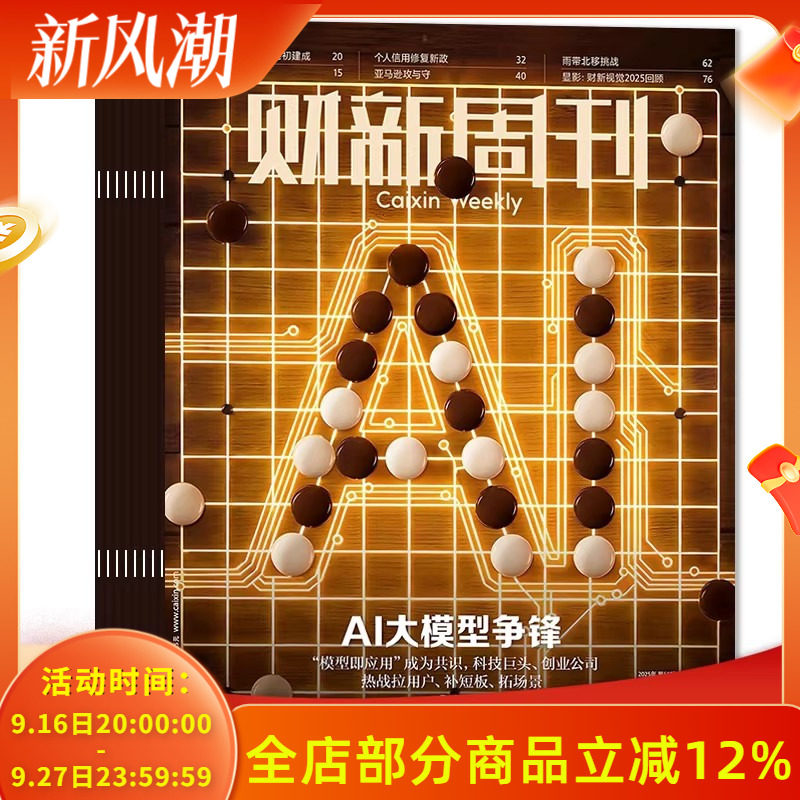 【2025-2023全年可选】财新周刊杂志2024年1-50期/2023/2022 时政经济新闻财经热点时事商业热点科技资讯