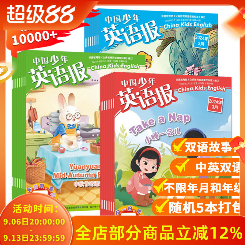 【福袋清仓可选】中国少年英语报杂志随机5本/10本/1-2/3-4/5-6年级打包小学生学习英文版课外阅读过期刊非全年合订本2023年2022年