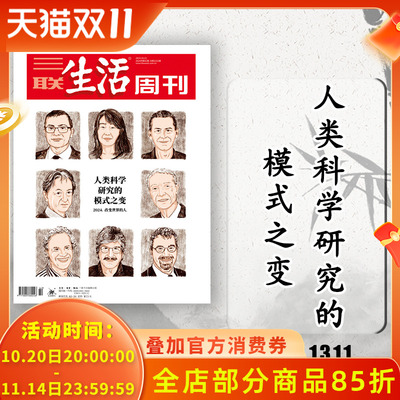 三联生活周刊杂志2024年第42期